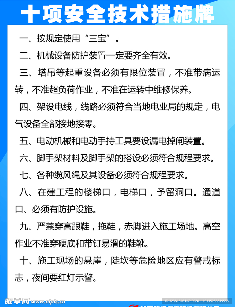 十项安全技术措施牌