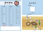 我的烤肉