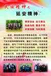 民族精神 延安精神