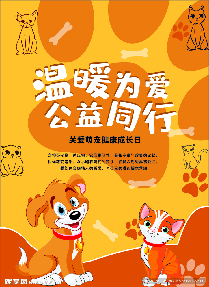 萌宠    海报    橙色