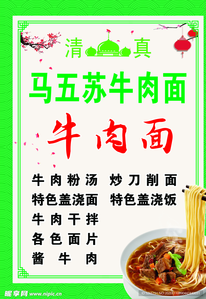 牛肉面海报