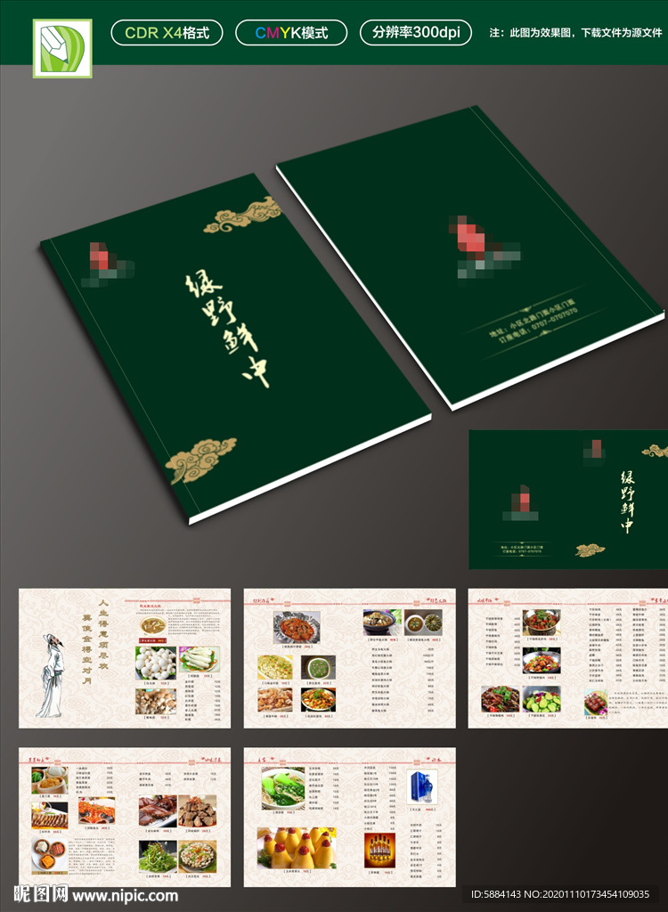 绿色菜谱 酒店菜谱 中式菜谱