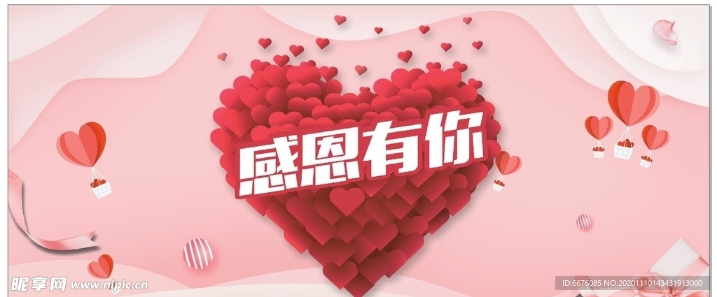 感恩有你