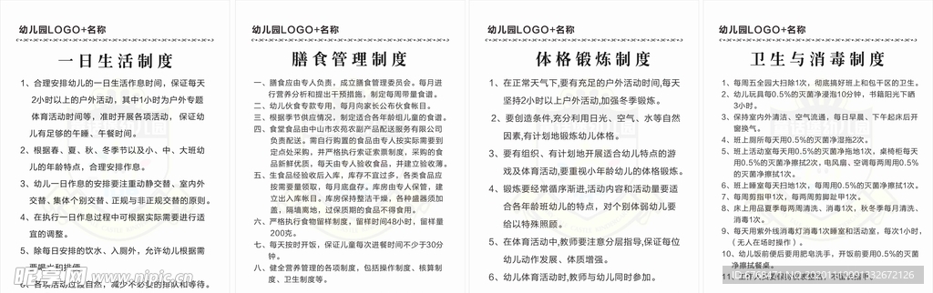 幼儿园管理制度