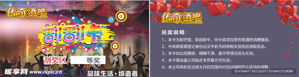 刮刮卡