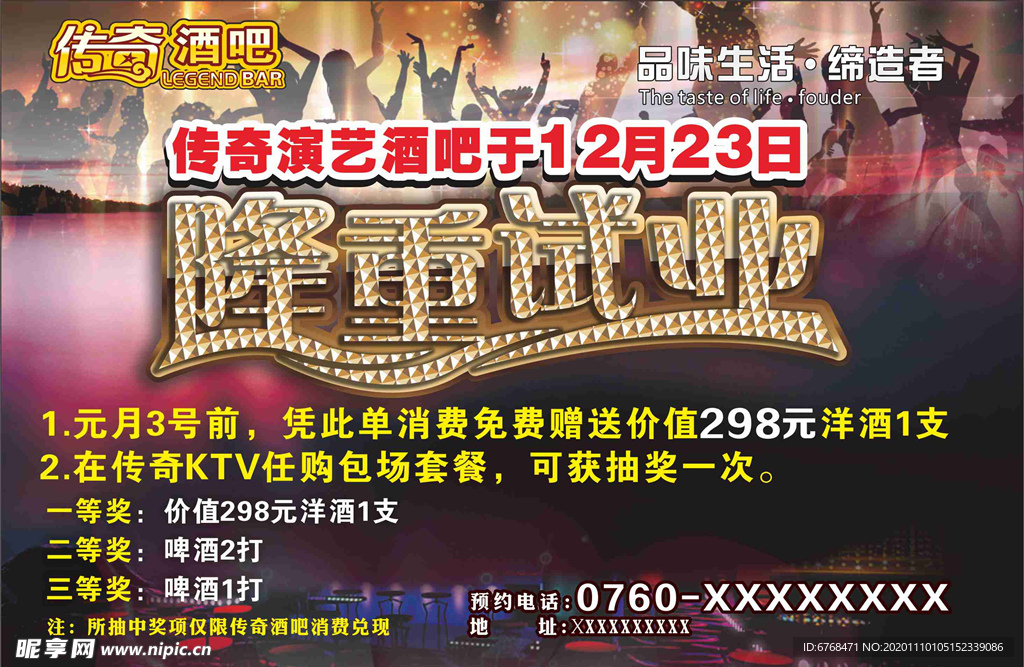 酒吧开业海报