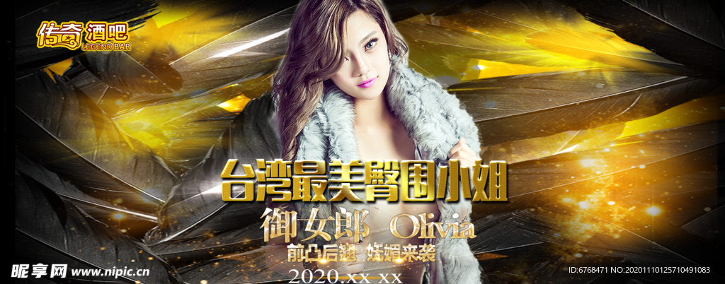 御女郎派对主题海报