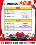 洗车大优惠