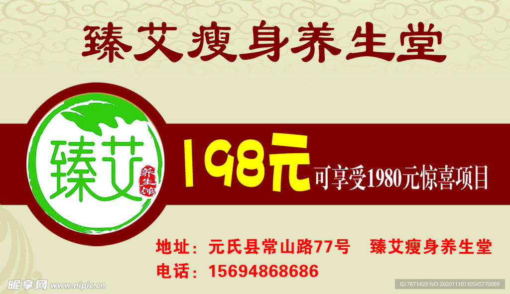 养生卡
