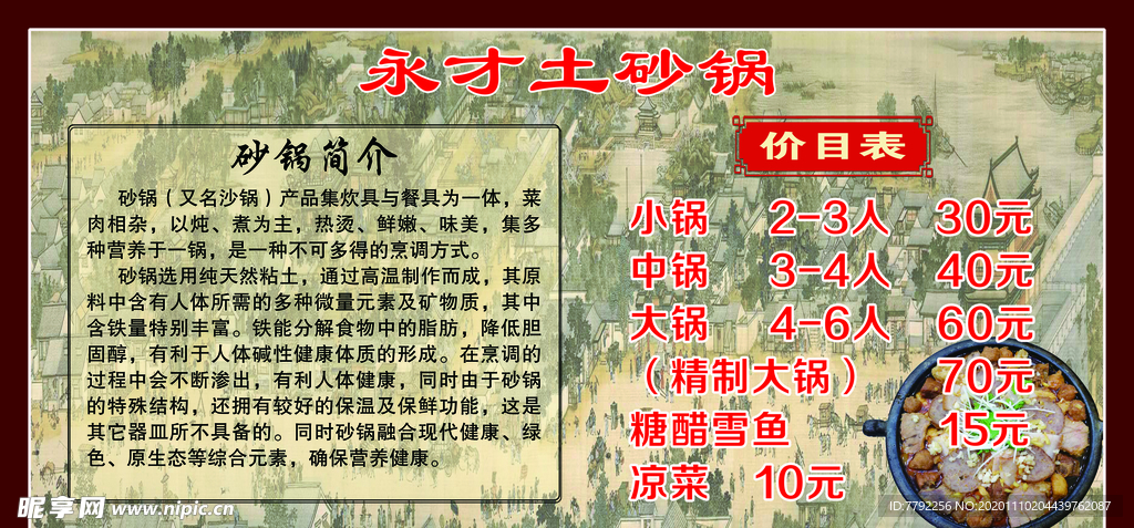 土砂锅