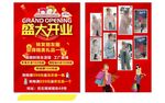 盛大开业