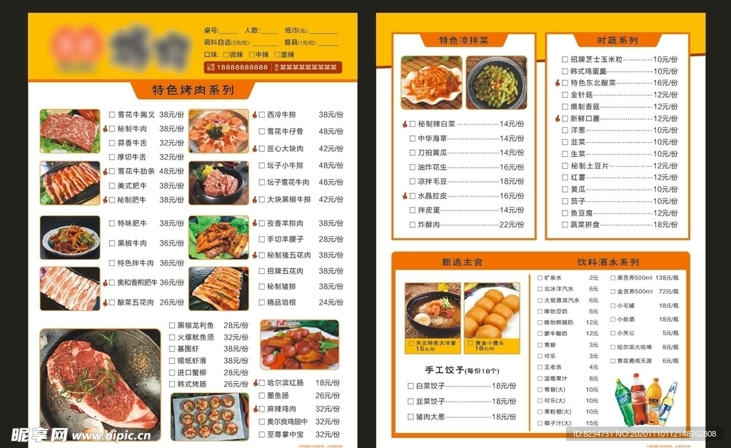 烤肉店菜单