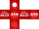 抽奖箱