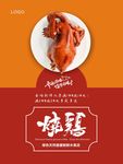 烧鸡海报