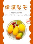 芒果海报