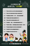 校园教育挂图