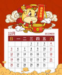 2021全年12个月牛年台历