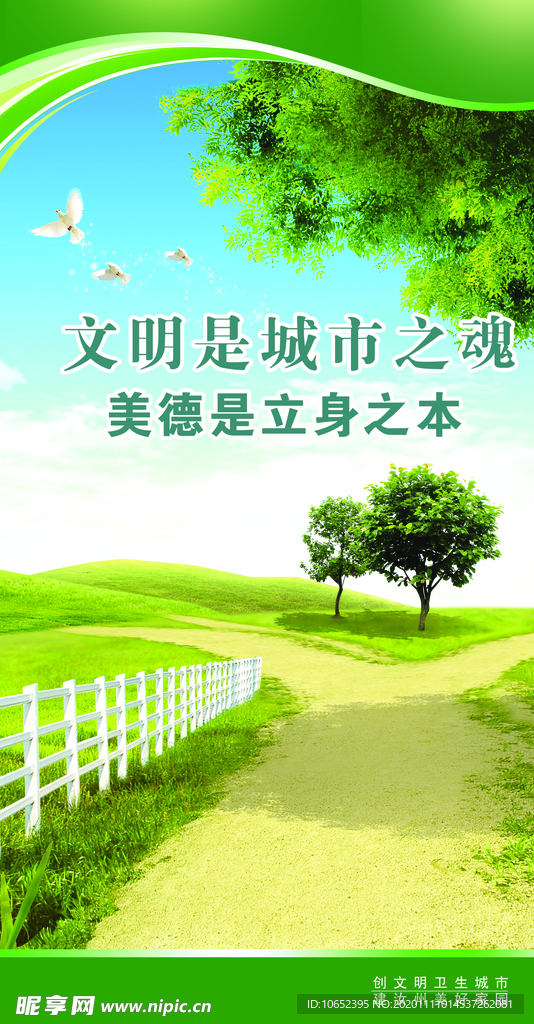 创建文明版面