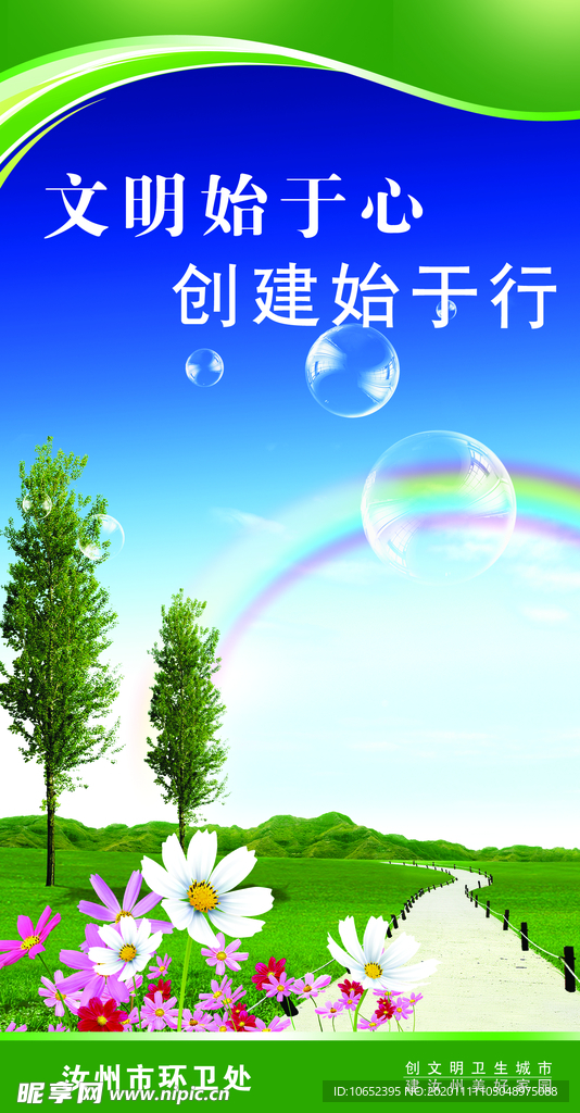 创建文明版面