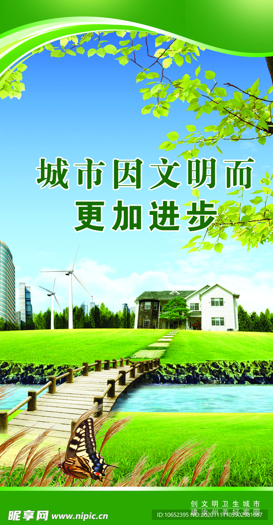 创建文明版面