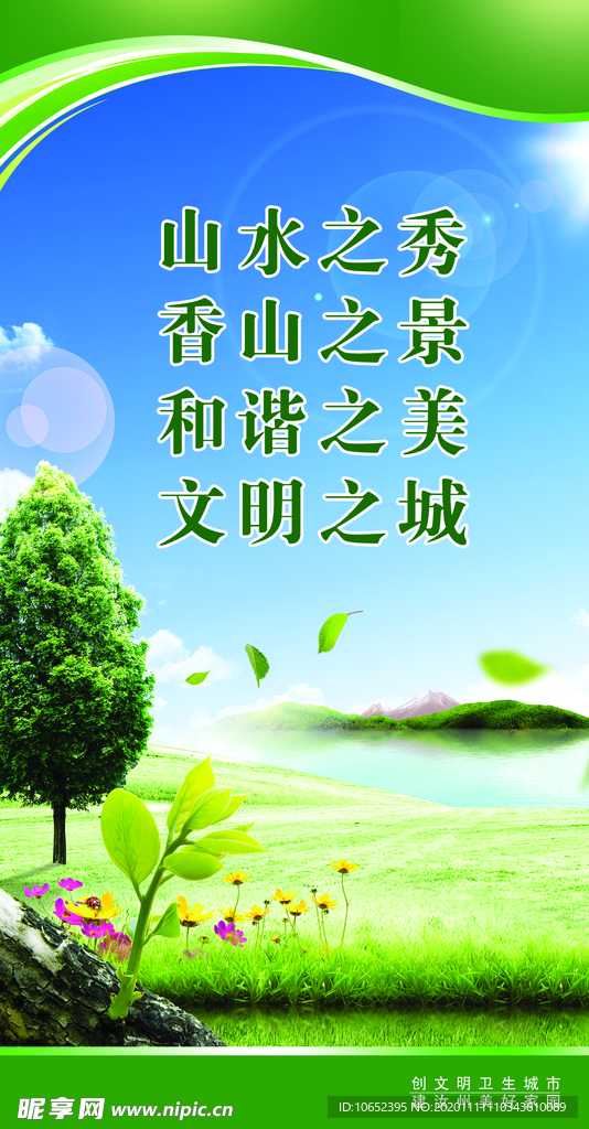 创建文明版面
