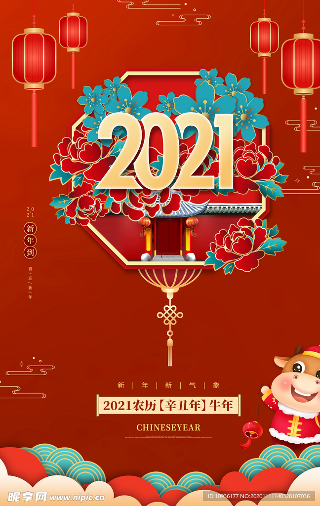红色剪纸风2021新年牛年海报