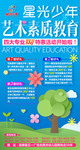培训班 教育 微信海报
