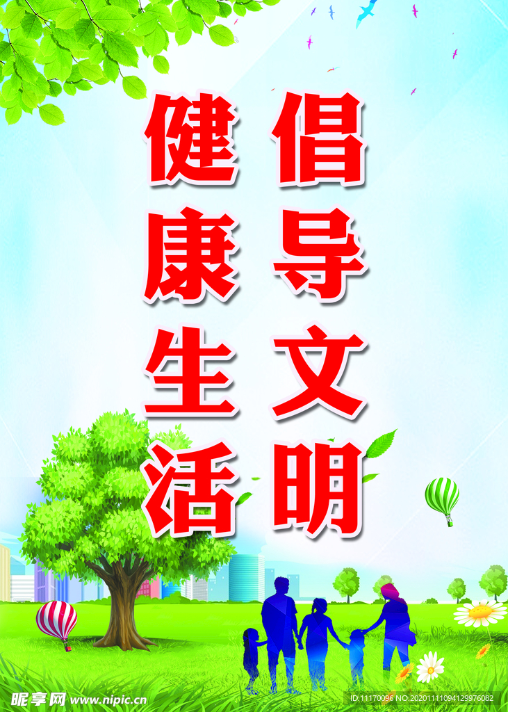 倡导文明展板