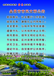 金昌市市民公约