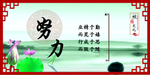校园文化展板