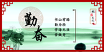校园文化展板