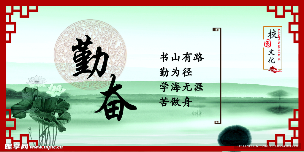 校园文化展板