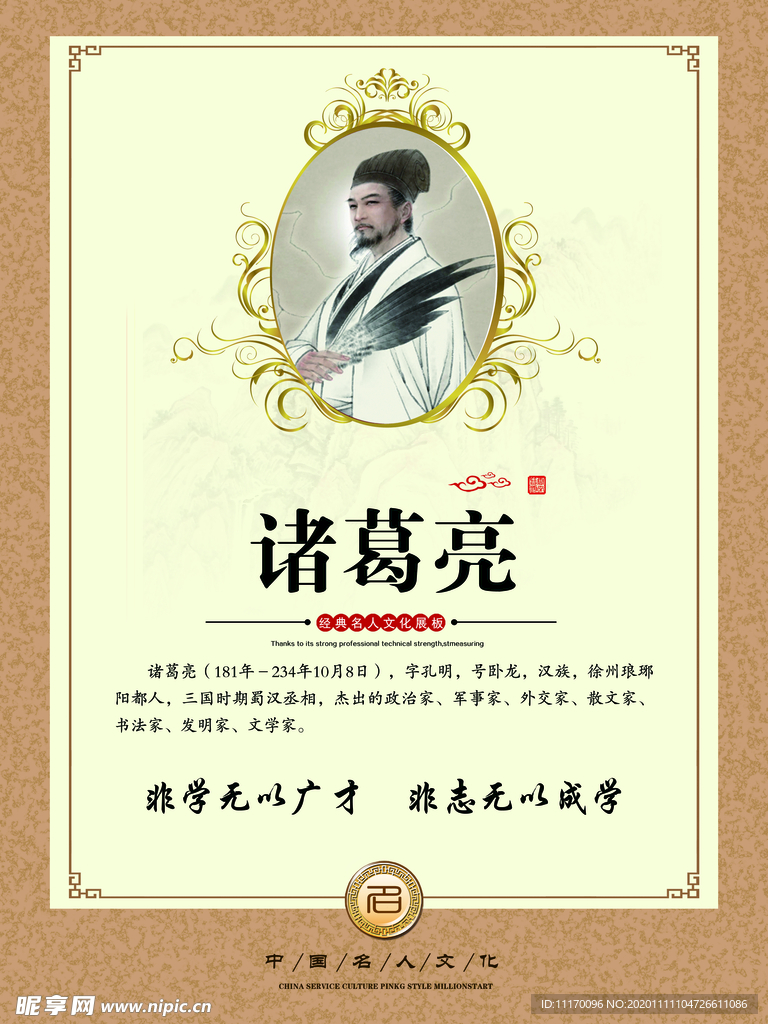中国名人文化