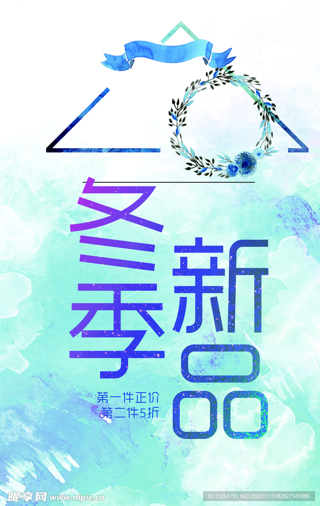 冬季新品