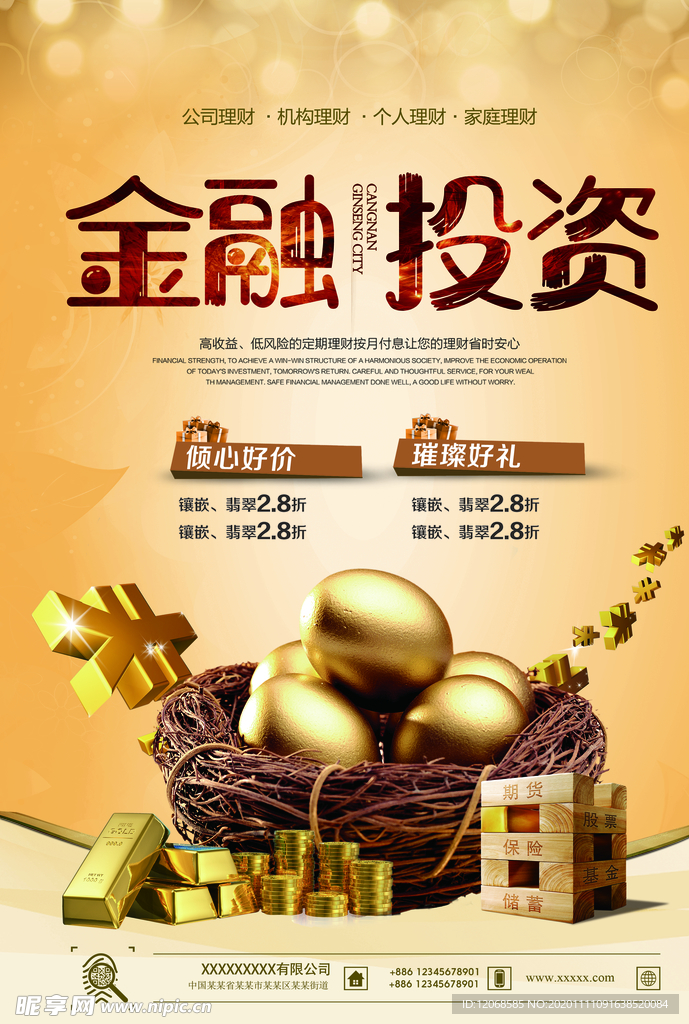金融投资宣传单页