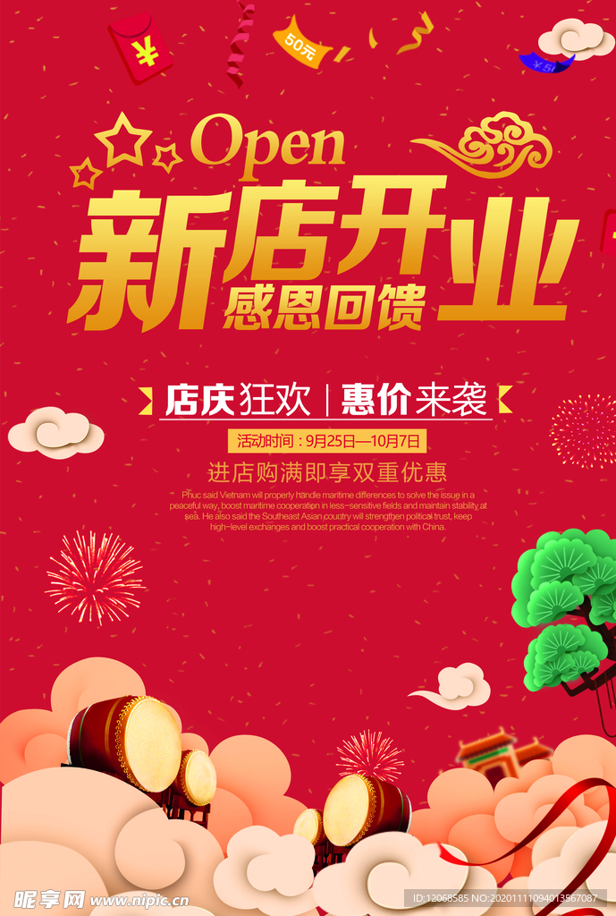 新店开业