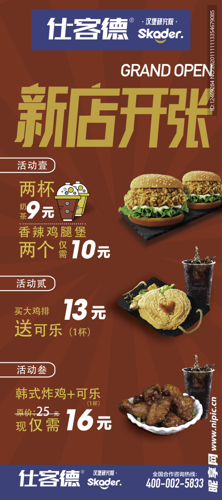 新店开张