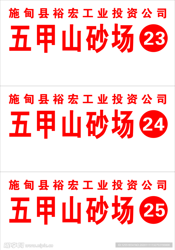 裕宏工投 车牌