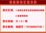 班级清洁区指示牌