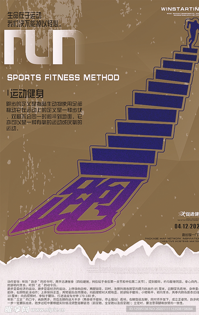 跑步海报