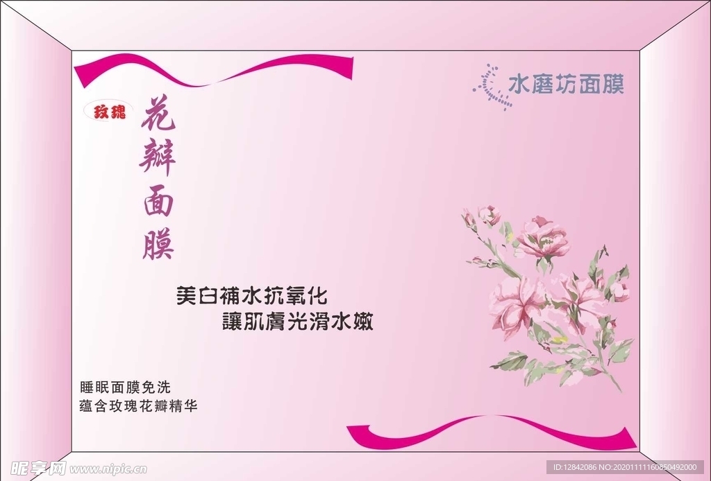 美容护肤品包装