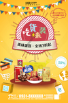 吃货来袭