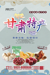甘肃特产