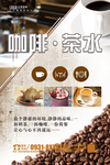 咖啡茶水