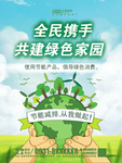 绿色家园