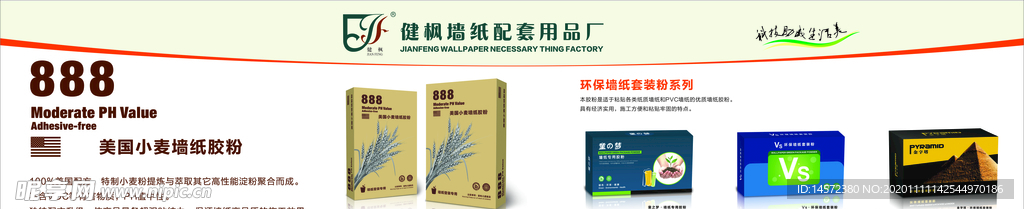 墙纸广告贴画