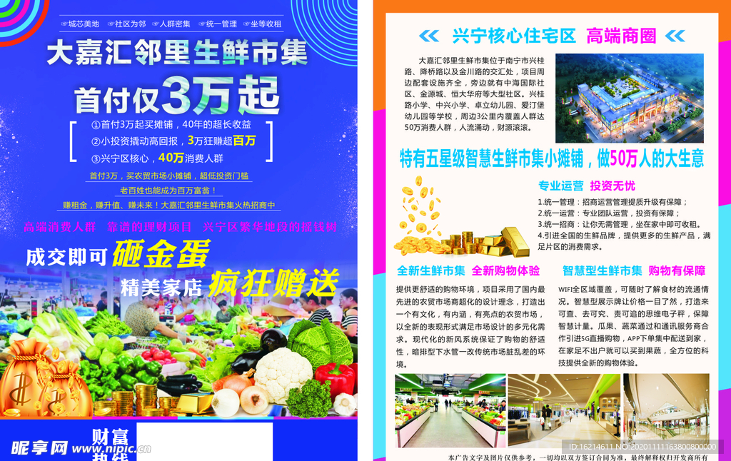 生鲜市集宣传单