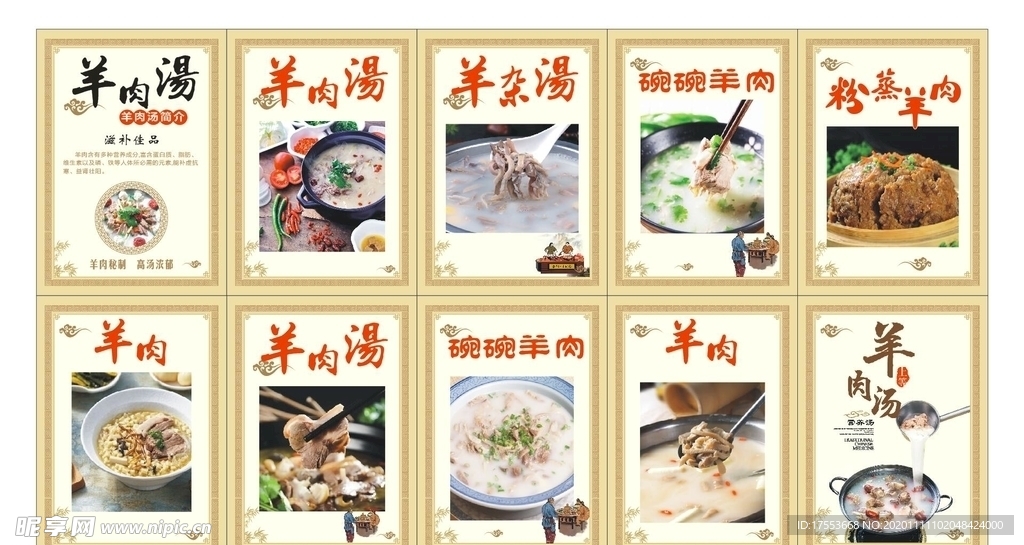 羊肉汤 菜品图 海报 cdr