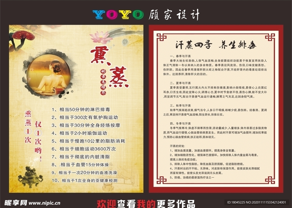 汗蒸熏蒸海报