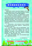 学校 安全 接送 告知 招生